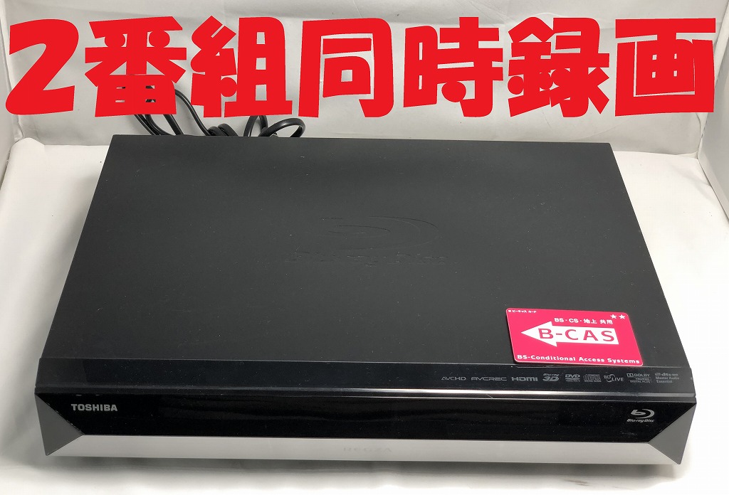 楽天市場】【中古】除菌済 即日発送 東芝 REGZA DBR-Z110 ダブル録画