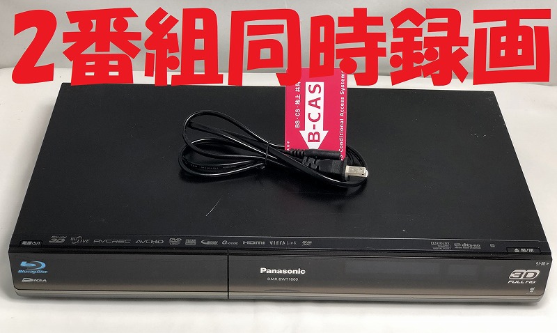 楽天市場】【中古】除菌済 即日発送 パナソニック DIGA DMR-BWT1100