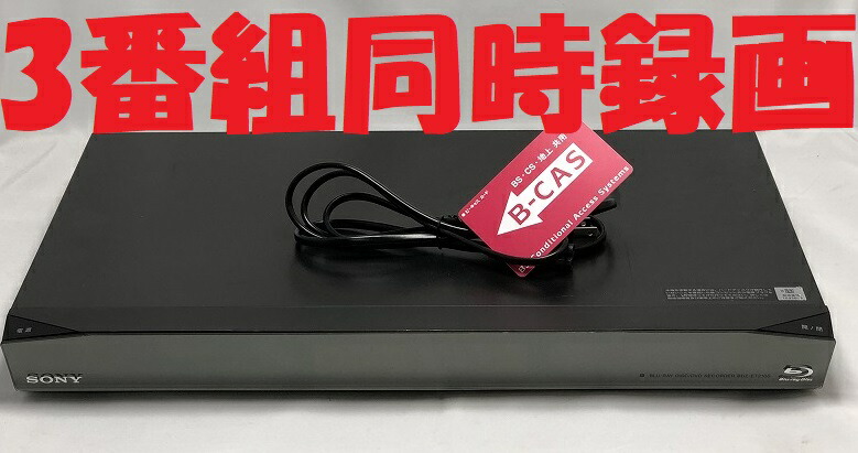 楽天市場】【中古】除菌済 即日発送 ソニー BDZ-EW520 ダブル録画 HDD
