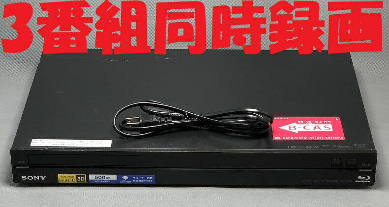 SONY 3番組同時録画ブルーレイレコーダー　BDZ-ET1000美品 楽天市場】【中古】除菌済 即日発送 ソニー BDZ-ET1000 3番組同時録画