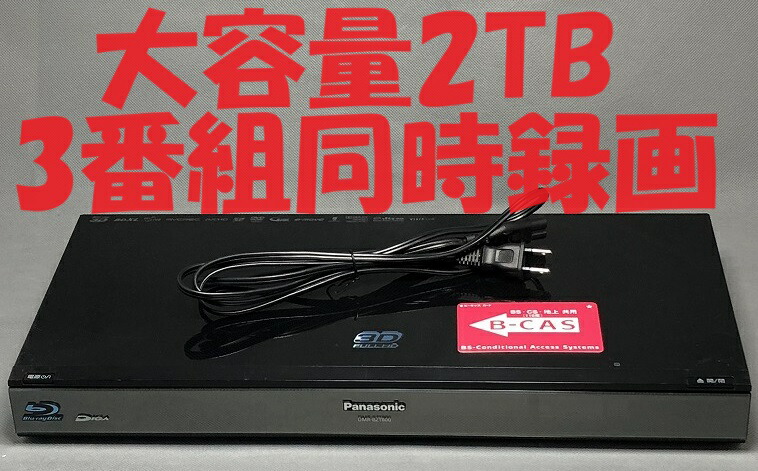 楽天市場】【中古】除菌済 即日発送 ソニー BDZ-ET1200 3番組同時録画