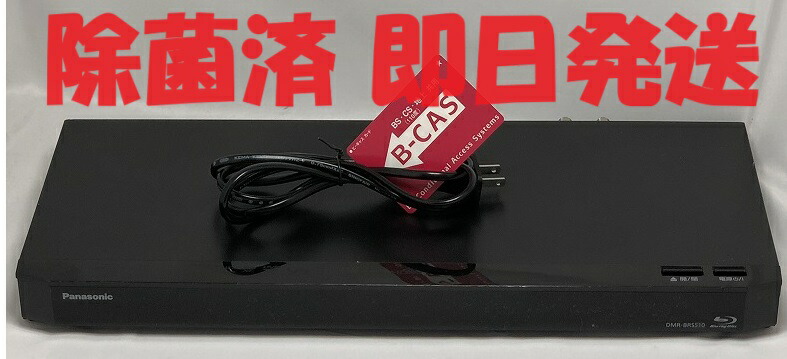 楽天市場】【中古】除菌済 即日発送 パナソニック DIGA DMR
