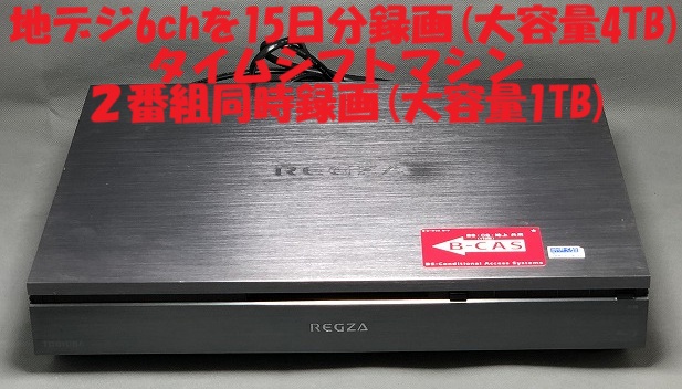！彡◇東芝 REGZA★ D-M430★1TB★6CHまるごと録画★中古◇彡！ Yahoo!オークション -「d-m430」の落札相場・落札価格