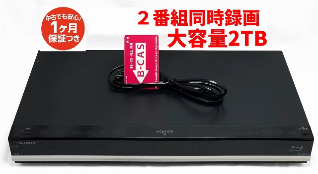 楽天市場】【中古】除菌済 即日発送 シャープ AQUOS BD-HDW75 ダブル