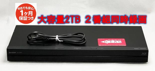 ◆3番組同時録画◆約2000時間録画◆シャープ◆BD-UT2200◆純正リモコン 楽天市場】【中古】除菌済 即日発送 シャープ AQUOS BD-UT2200 3番組