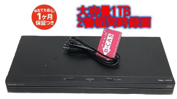 ULTRA HD 2TB 3番組録画　シャープBDレコーダー BD-UT2200 imgrc0098425849.jpg