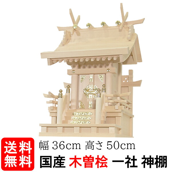 【神棚】手すり宮5寸（木曽ひのき）