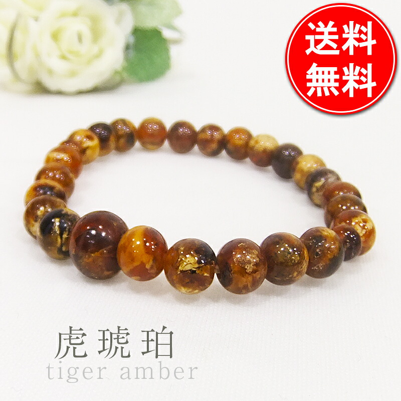 虎琥珀色 腕輪