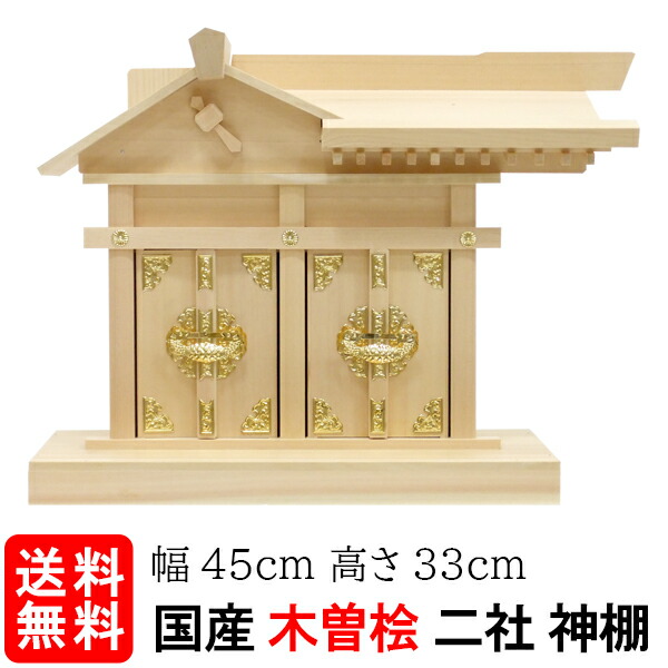 二社大黒 大（木曽ひのき）