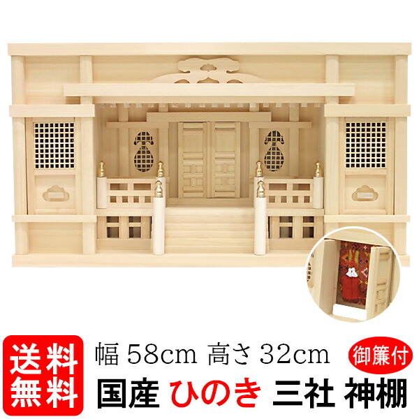 神棚【東型箱宮2尺手摺り付（ひのき）】