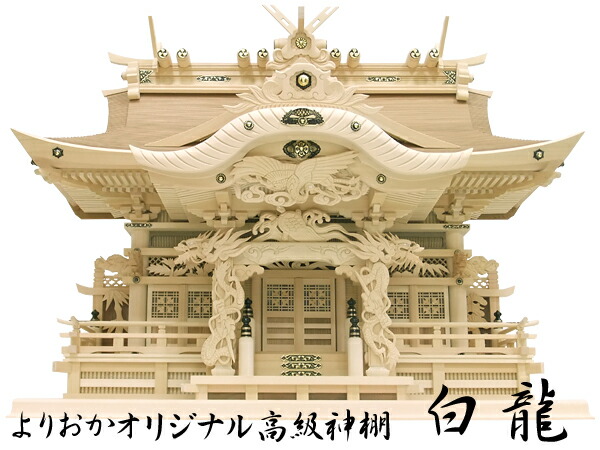 楽天市場】オリジナル高級屋久杉神棚【屋久王】 : 神殿 仏壇 楽天市場】オリジナル高級屋久杉神棚【屋久王】 : 神殿 仏壇