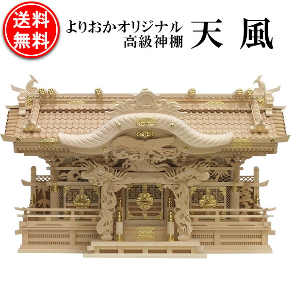 楽天市場】オリジナル高級神棚【屋久杉白鳳】三社 : 神殿 仏壇 石材の