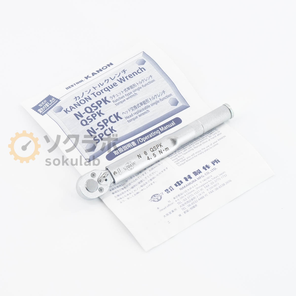 【中古】[PG]8日引き受ける 2台入荷 KANON N6QSPK N-QSPK Torque Wrench ラチェット式単能形トルクレンチ 4.5N m 取りまわし言いあらわす書 [07217-0005]
