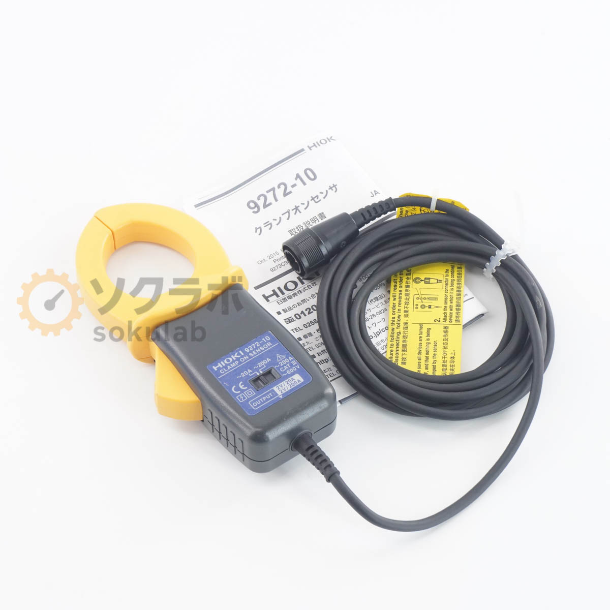 【中古】[DW]8日保証 3台入荷 HIOKI 9272-10 CLAMP ON SENSOR クランプオンセンサー 電流センサー AC20/200A 取扱説明書 [07507-0427]