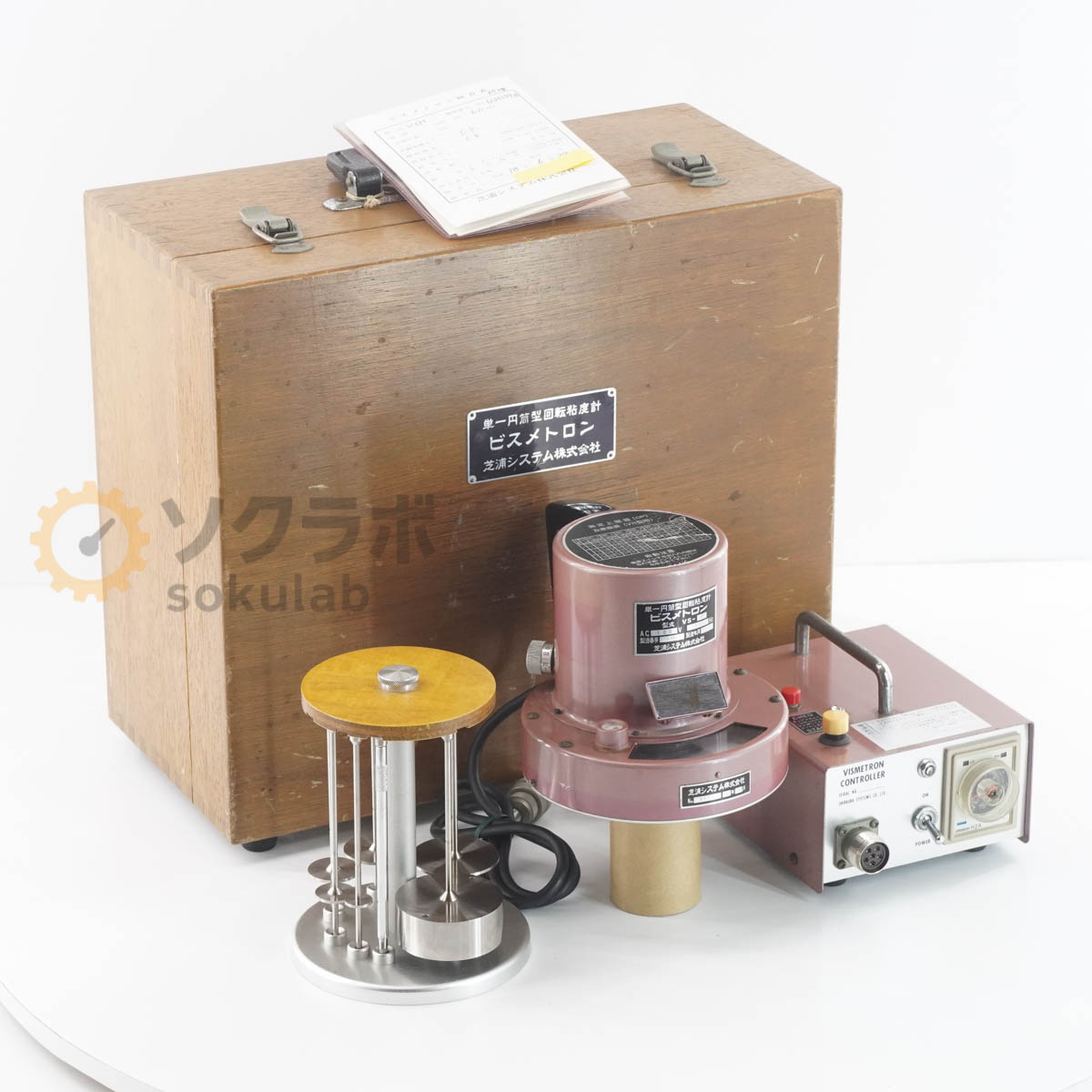 【中古】[DW]8日引きうける SHIBAURA SYSTEMS VS-H1 VSH-1 VISMETRON 粘度計 ビスメトロン むき出し円柱型回転させる粘度計 [07493-0003]