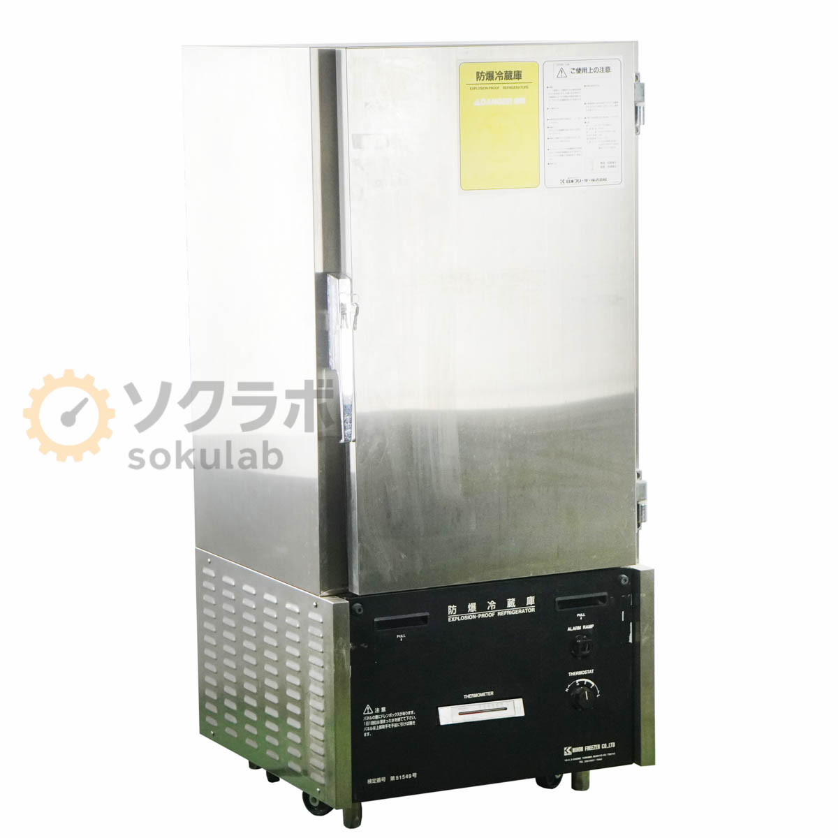 【中古】[DW]8日保証 温度低下OK NIHON FREEZER EP-180 防爆冷蔵庫 EXPLOSION-PROOF REFRIGERATOR 180L 鍵付 [07563-0011]