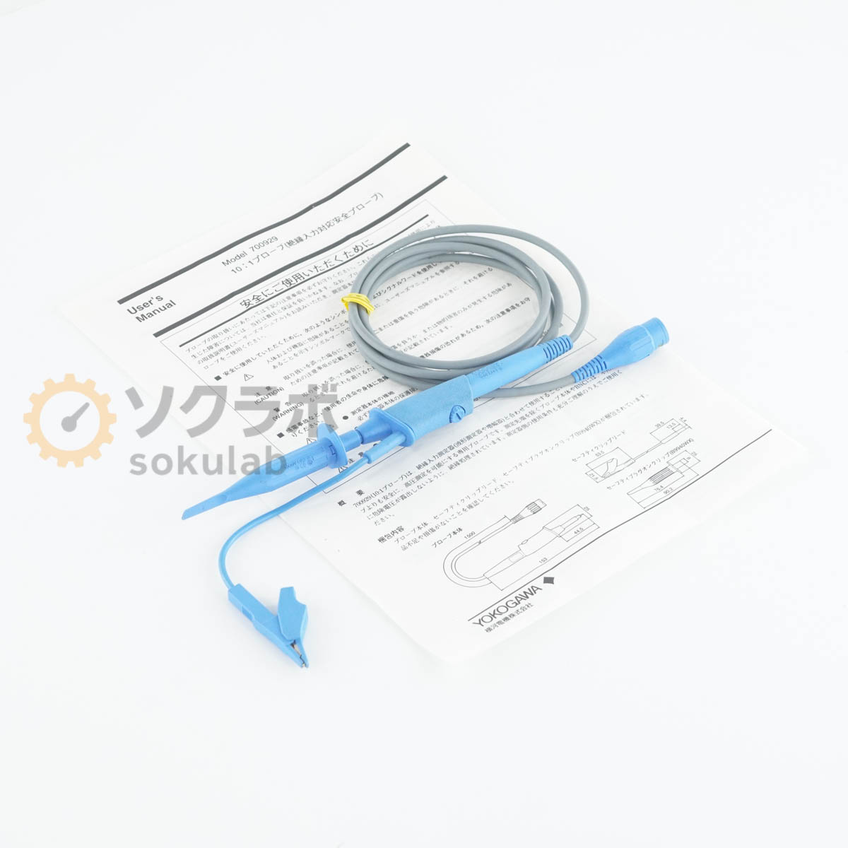 【中古】[JB]引き請けるなし YOKOGAWA 700929 ISOPROBE II Probe 10:1 プローブ 不成立インプット相応う安全性のあるプローブ 取りまわし書きあらわす書 [07817-0246]