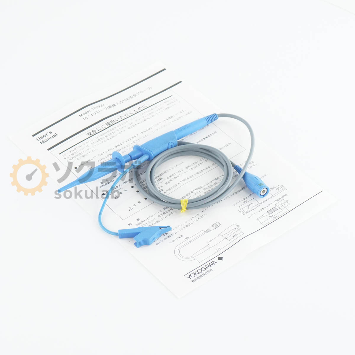 【中古】[JB]引き請けるなし YOKOGAWA 700929 ISOPROBE II Probe 10:1 プローブ 不成立インプット相応う安全性のあるプローブ 取りまわし書きあらわす書 [07817-0248]