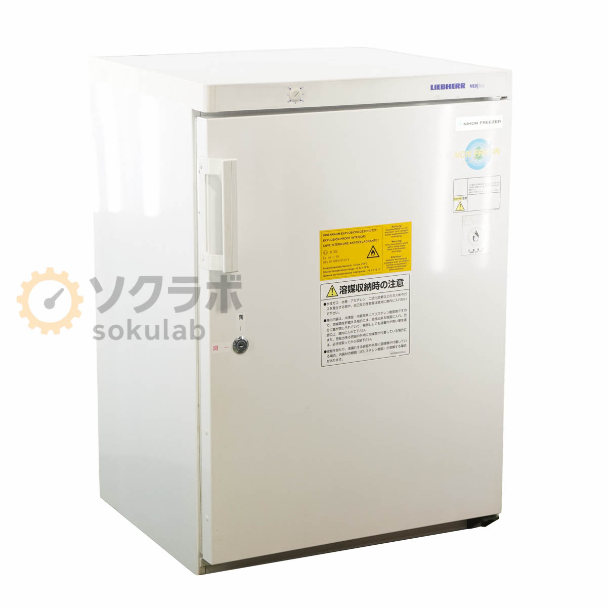 【中古】[JB]引き受けるなし NIHON FREEZER FKEX-1800 20F LIEBHERR MEDIline リープヘル 庫内防爆冷蔵庫 電気冷蔵庫 [07977-0011]