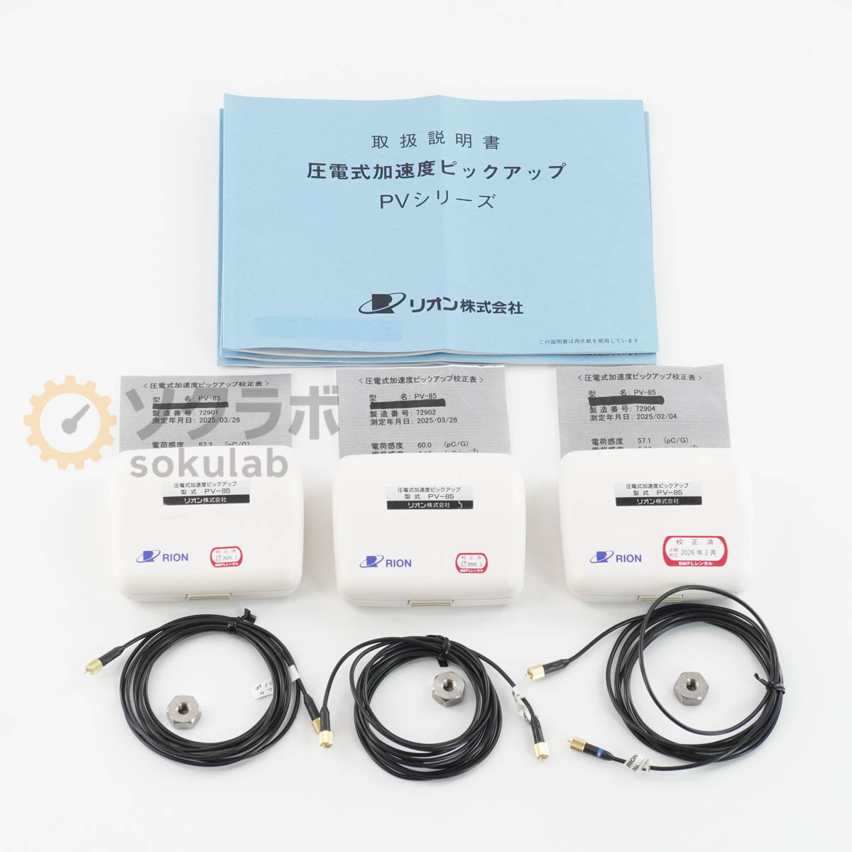 【中古】[DW]8日引き請ける 3個書き割り 次期目盛り調整2026年2~3月 RION PV-85 Accelerometer 圧電式亢進つまみ上げる 振りまわすつまみ上げる 取りまわし説...[08136-0090]