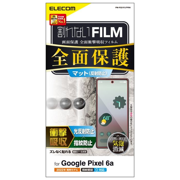 エレコム Google Pixel 6a フィルム アンチグレア 衝撃吸収 フルカバー 指紋防止 指紋認証対応 反射防止 マット Pm P221flfprn 休み