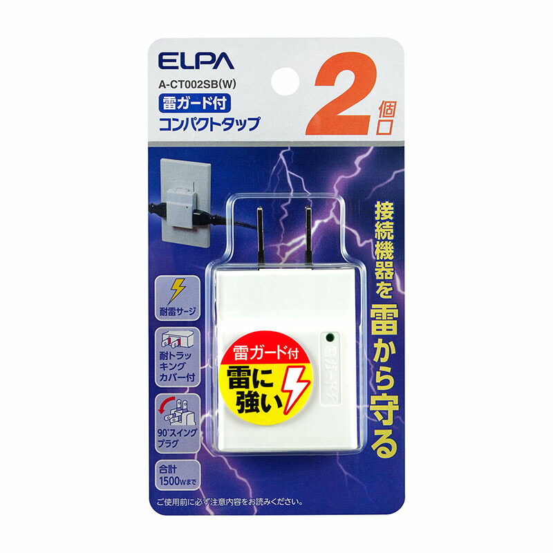 カタログギフトも！ エルパ コンパクト電源タップ 雷ガード 2個口 A-CT002SB W 旅行先ホテルでの電源増設に pakhuis1920.nl