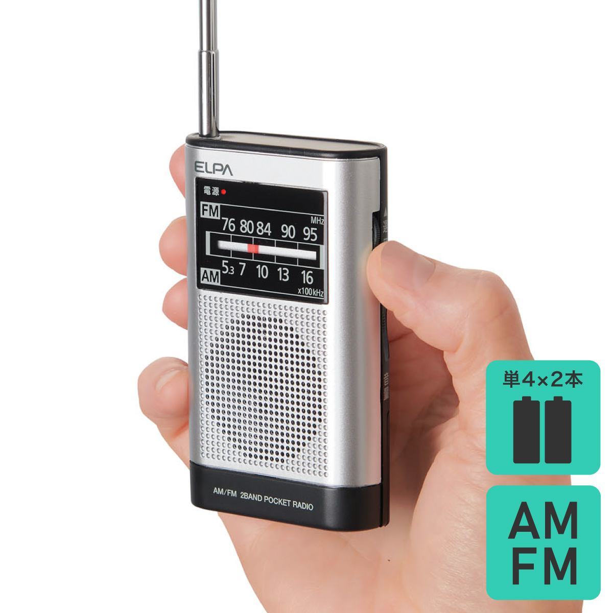 ELPA(エルパ) ワールドラジオ 短波・長波・FM・AM・AIR ER-C57WR