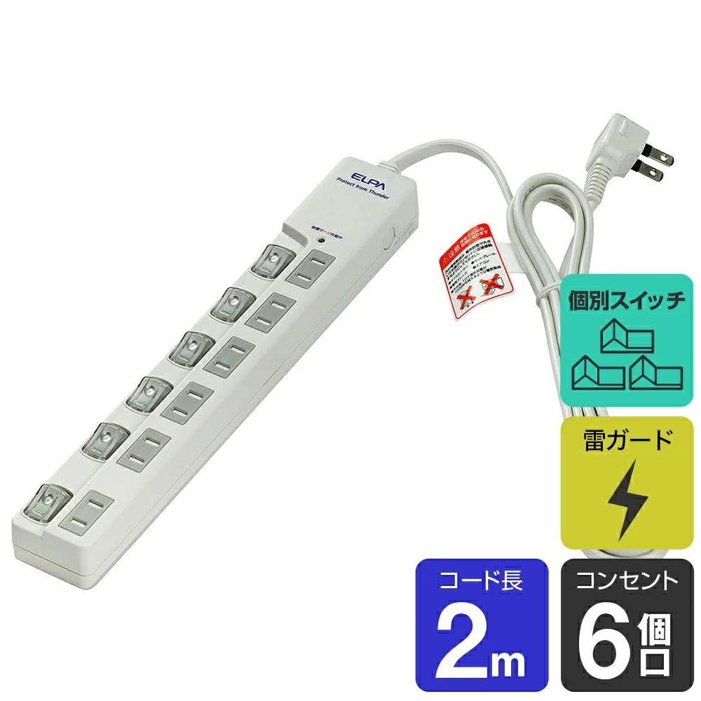 最大51％オフ！ 1個 2m 4個口 WLS-LU420SB まとめ ブレーカー付 W ELPA