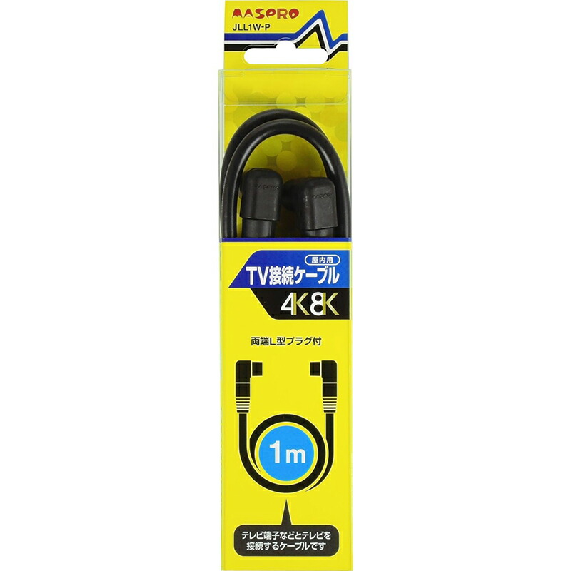 マスプロ 3224MHz対応 TV接続ケーブル 1m JLL1W-P 税込 マスプロ 3224MHz対応 TV接続ケーブル 1m JLL1W-P 税込