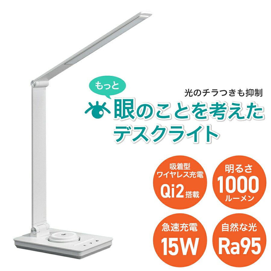ジェントス もっと眼のことを考えたデスクライト 1000ルーメン ワイヤレス高速充電付 DK-R116WH｜でんきのパラダイス　電天堂