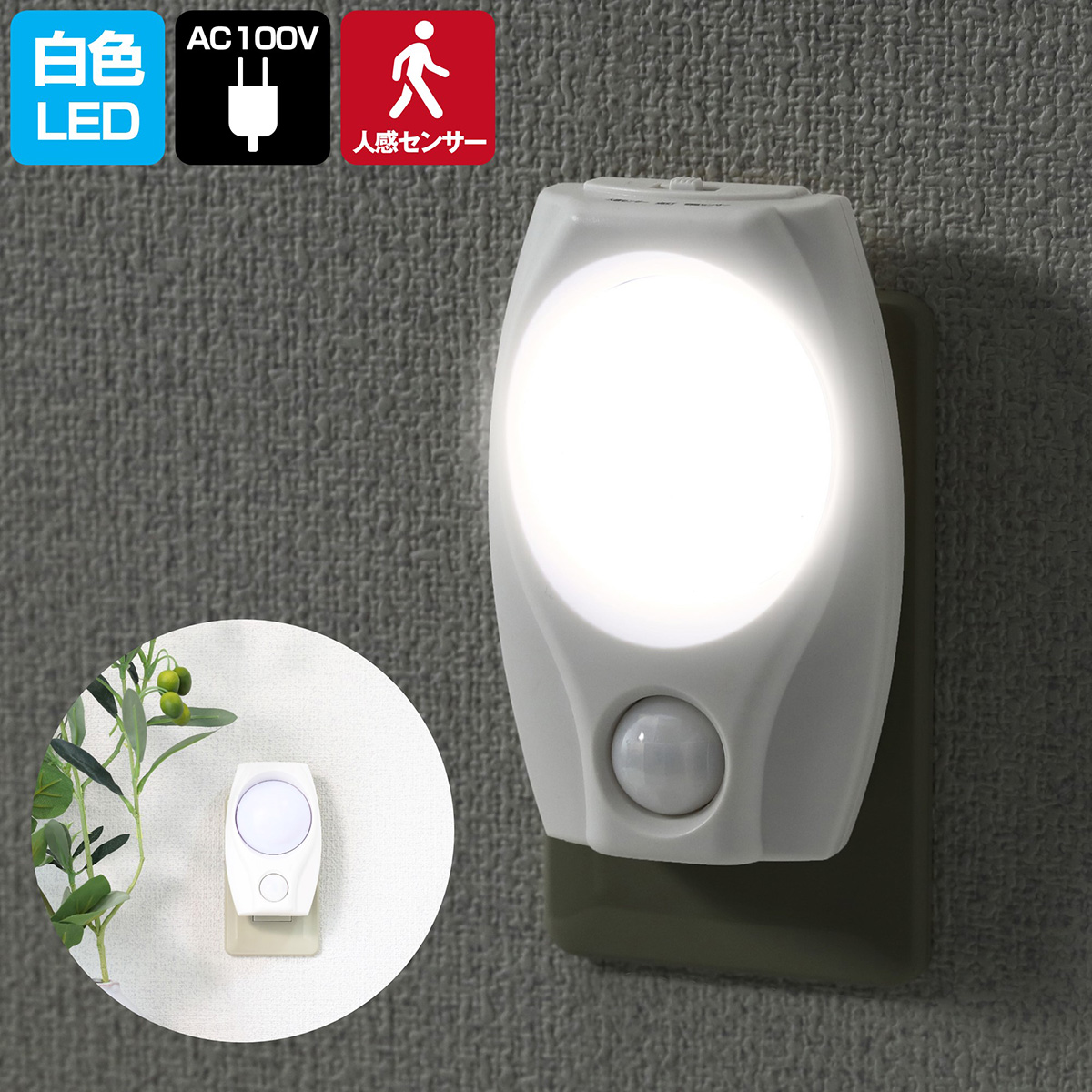 楽天市場】エルパ LED ナイトライト コンセント式 明暗＆人感センサー