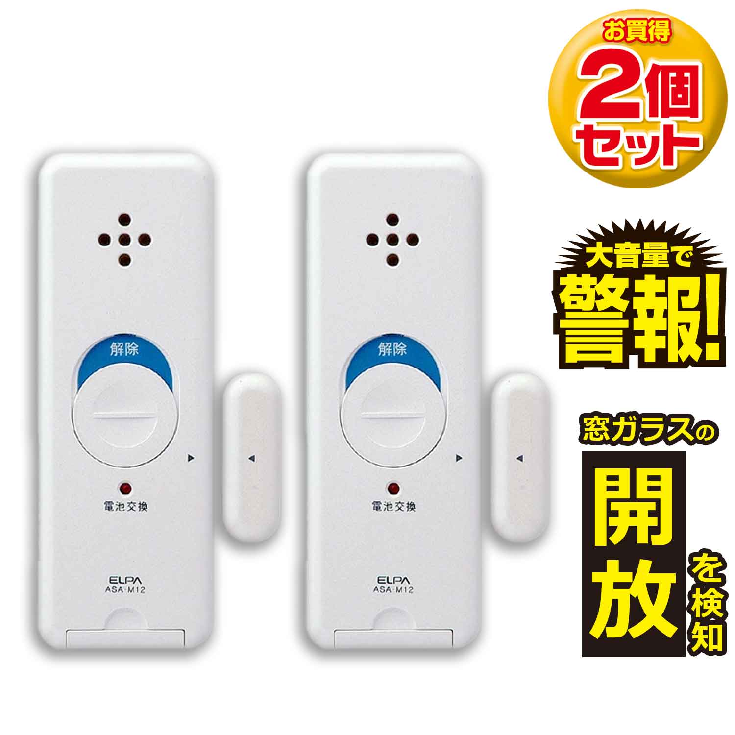 2022年のクリスマス ELPA 薄型スリムアラーム 衝撃開放検知 ASA-W13