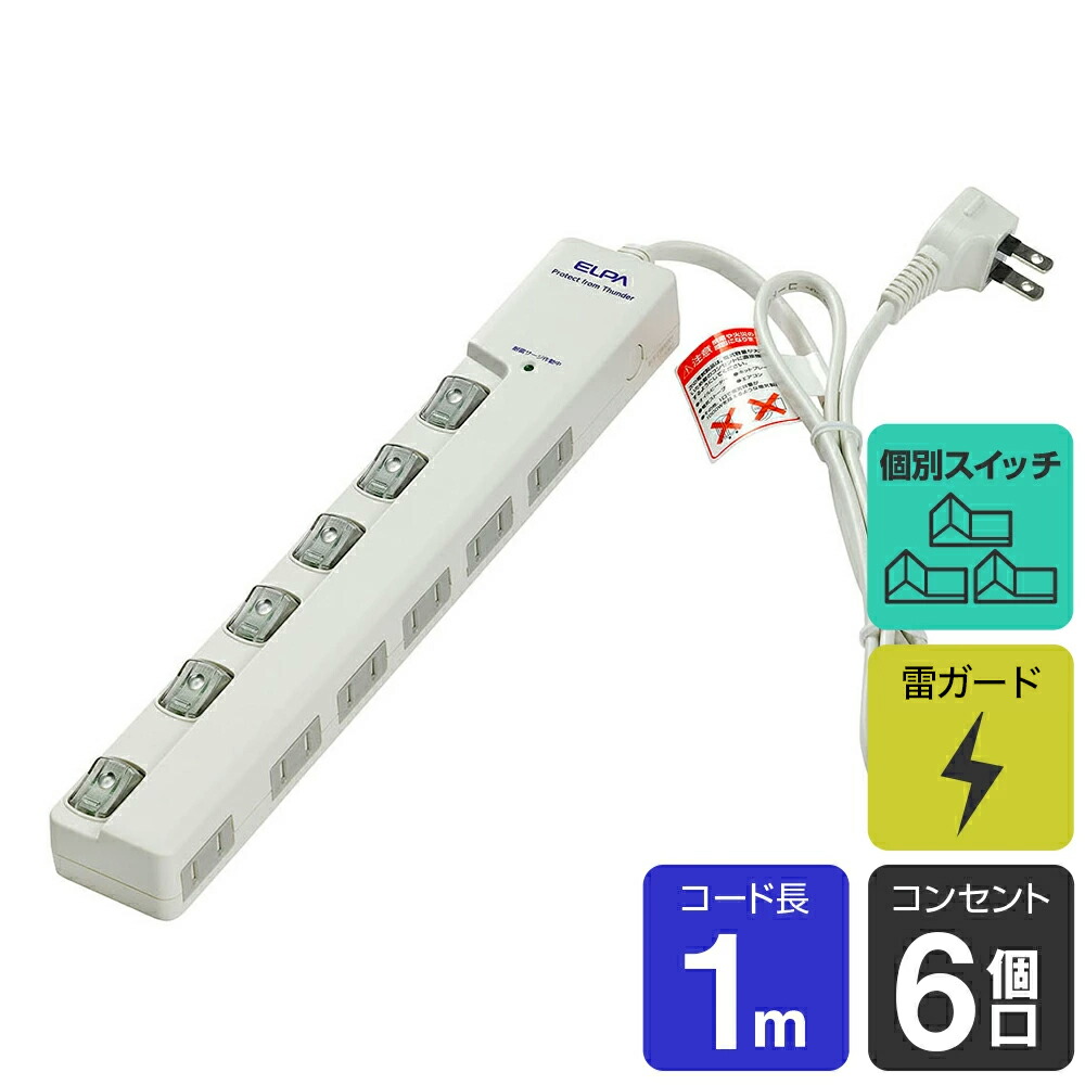 楽天市場】エルパ 電源タップ 5個口 1.5m 節電スイッチ 雷ガード 壁