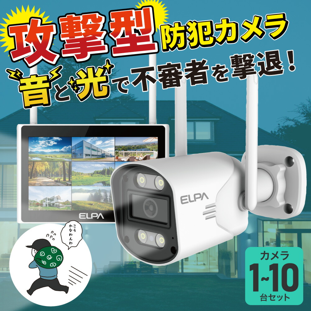 エルパ ワイヤレスカメラ＆モニター セット 防犯カメラ CMS-7110 楽天市場】朝日電器 ELPA CMS-7110 ワイヤレスカメラモニター
