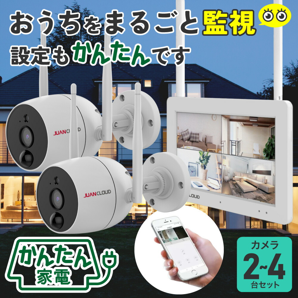 楽天市場】エルパ 防犯カメラ 屋外用 ワイヤレスカメラ4台+ 楽天市場】エルパ 防犯カメラ 屋外用 ワイヤレスカメラ4台+