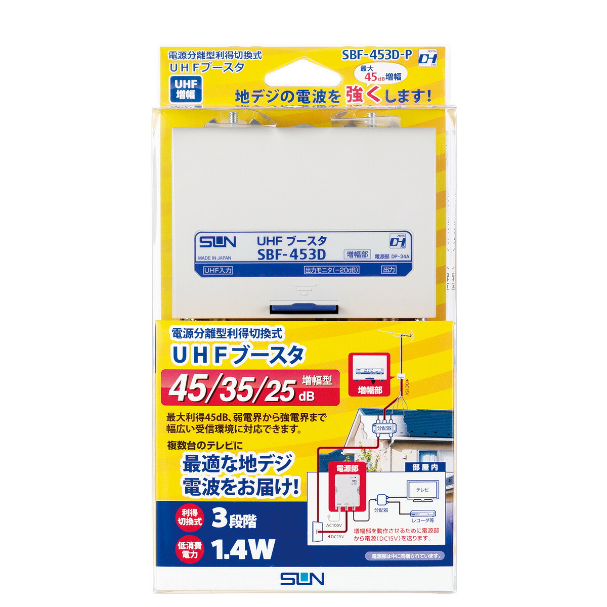サン電子 利得切換式ブースタ SBF-453D-P|でんきのパラダイス 電天堂