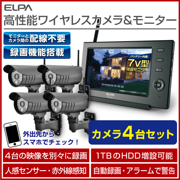 カメラ Cms C71 4台 モニター1台 センサーライト Cms 7110 Elpa 防犯カメラ 対応 屋外 防水 スマホ 洗濯槽クリーナー マグネット 無線カメラ ワイヤレス モニターセット 配線不要 工事不要 監視セキュリティーカメラセット モニター付き でんきのパラダイス 電