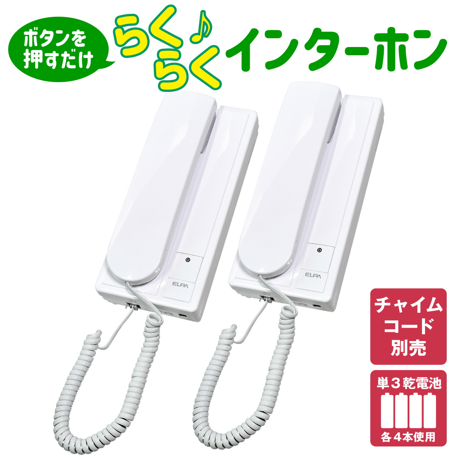 楽天市場】ワイヤレストーク 室内セット ZS200MR 部屋を移動しなくても