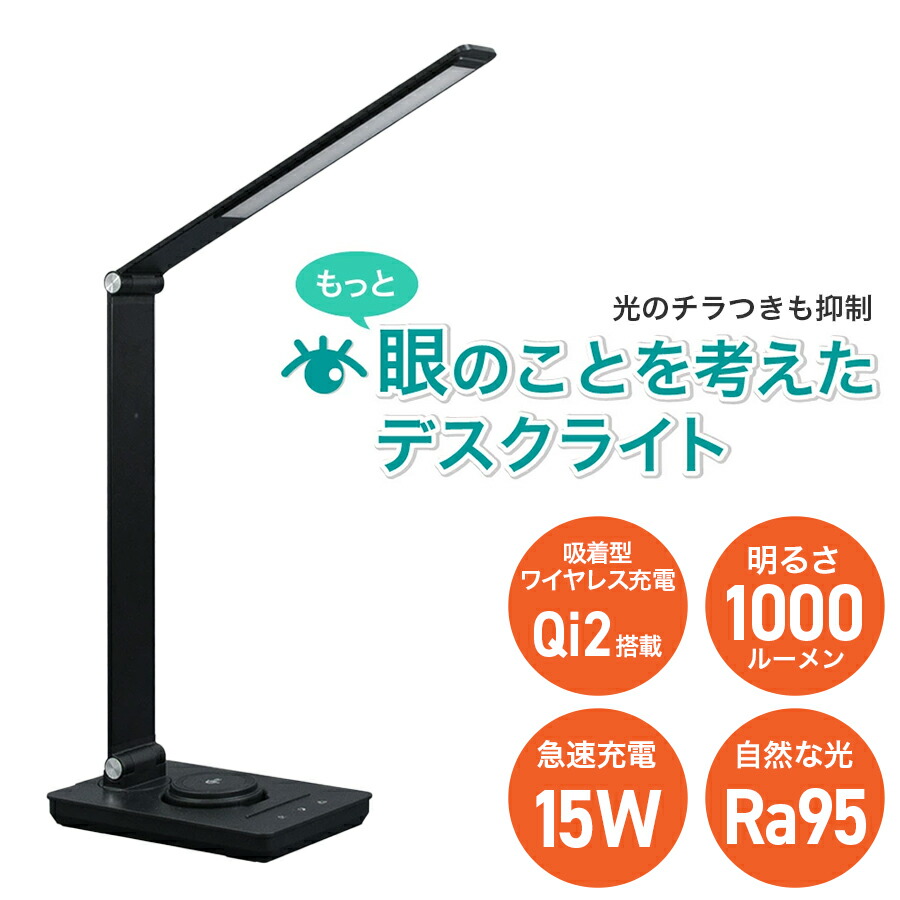 ジェントス もっと眼のことを考えたデスクライト 1000ルーメン ワイヤレス高速充電付 DK-R116BK