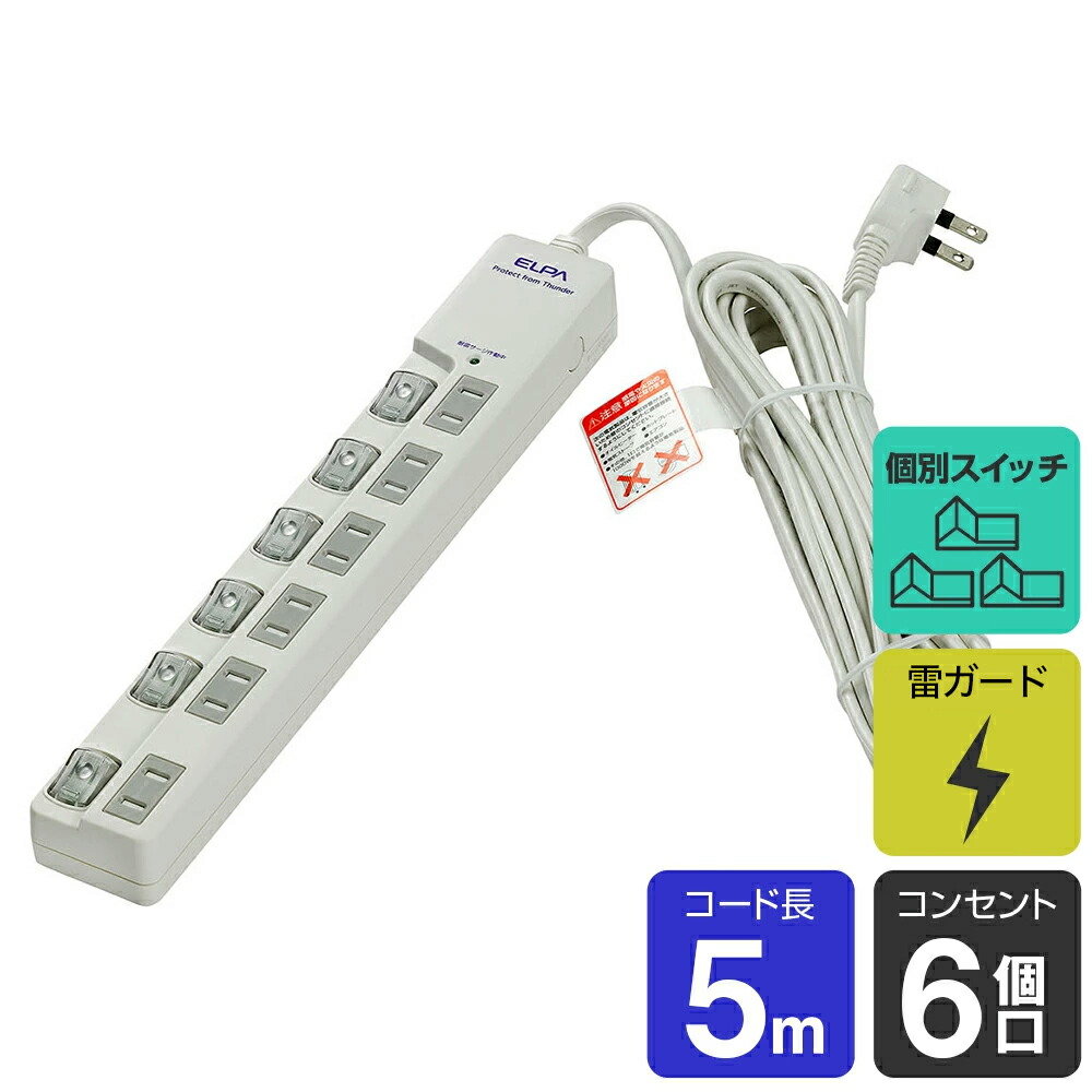 【楽天市場】エルパ 電源タップ 雷ガード 防塵シャッター 4個口 2m ホワイト WBT-4020SBN(W) : でんきのパラダイス 電天堂