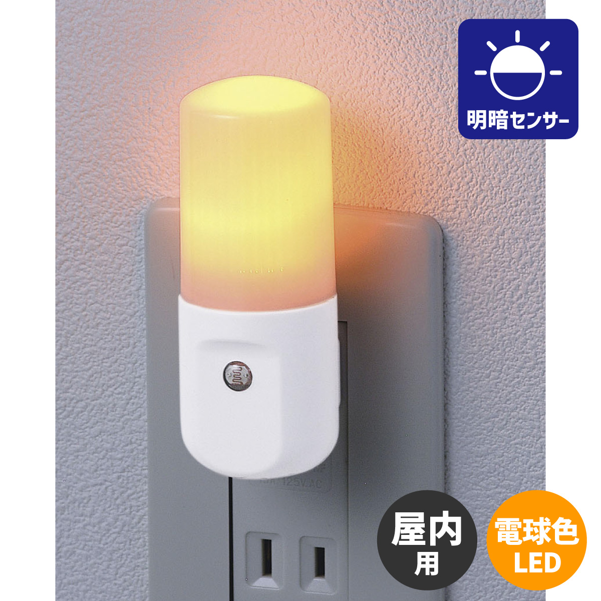 楽天市場】エルパ LED ナイトライト コンセント式 明暗センサー