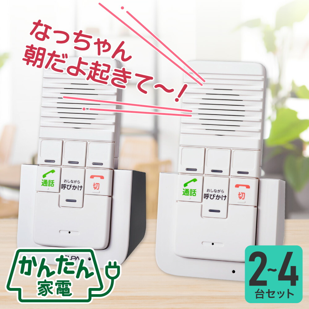 エルパ かんたんインターホン 屋内用 | 4～2台セット | WIP-5150SET【PUP】