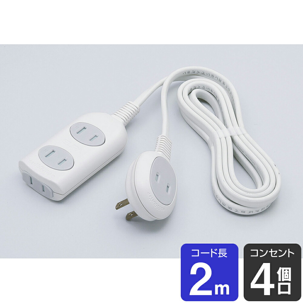 楽天市場】エルパ プラスワン扉付電源タップ 防塵シャッター 4個口 2m ホワイト WLP-3020B(W) / アウトレット : でんきのパラダイス  電天堂