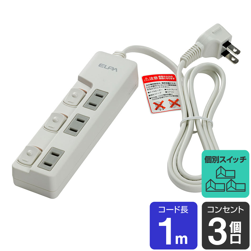 楽天市場】エルパ 電源タップ 6個口 1m 節電スイッチ ランプレス 壁