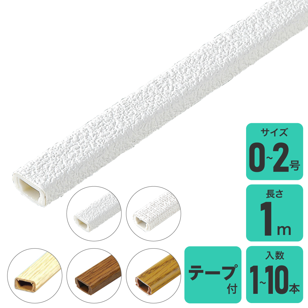 楽天市場】エレコム ケーブルカバー 壁紙タイプのフラットモール 石目