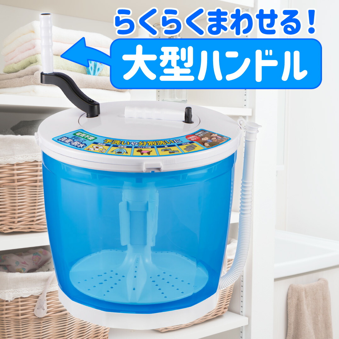 今日のみ値下げ　小型洗濯機　手動　ハンドウォッシュスピナー 楽天市場】小型手動洗濯機 ハンドウォッシュスピナー セント