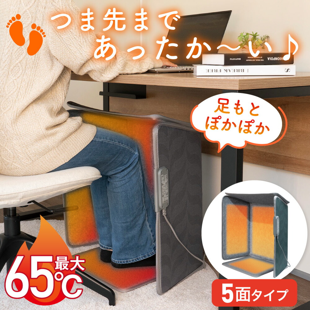 NUKUMEL パネルヒーター つま先まで温かい 5面パネル構造で暖かい熱を逃さない PH-KDR02画像
