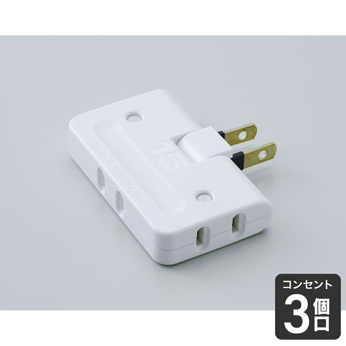 楽天市場】エルパ フロント電源タップ AC3個口 ホワイト A-35H(W) : でんきのパラダイス 電天堂