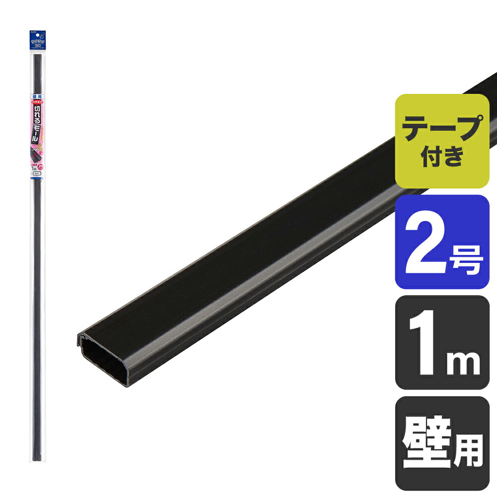 送料無料 （まとめ）ELPA 切れるモール 2号 1m テープ付 ブラウン MH