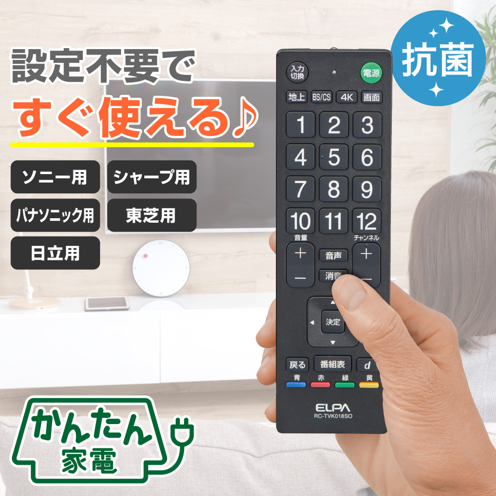 楽天市場】エルパ よく使うボタンだけのテレビリモコン 汎用25社対応